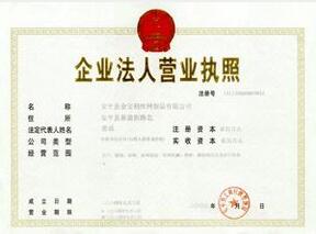 营业执照